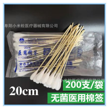 宝松 医用棉签20cm 无菌妇科棉签 长大头棉棒 200支/袋 南昌卫材