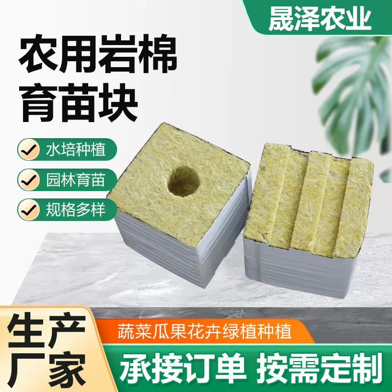 75*75*65农用岩棉无土栽培种植基质农用育苗块厂家供应