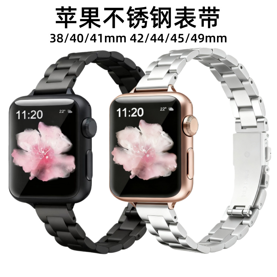 Suitable for Apple Applewatch Fine Small Three-Bead Solid Stainless Steel iWatch S11 Smart Watch Strap