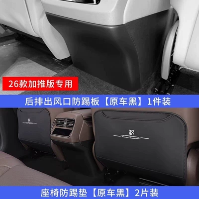 Anti-Kick Pad Ev Seat Back — Chair back anti-kick pad - 26-models-of-han-seat-anti-kick-air-outlet-panel-original-car-black-3-piece-set