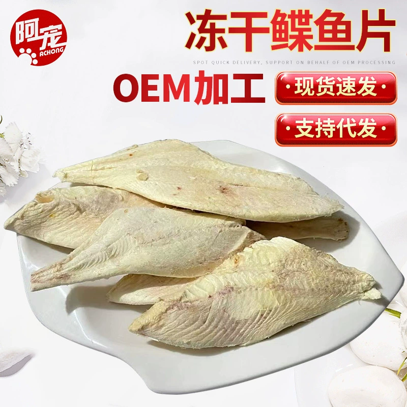 Собака кошка общие закуски фабрика оптом лиофилизированные ломтики камбалы 100 г 250 г пакеты кошка собака пищевая добавка