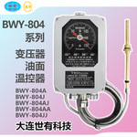 BWY804 变压器油面温度计 油面温控器 大连世有 仪器仪表 国产