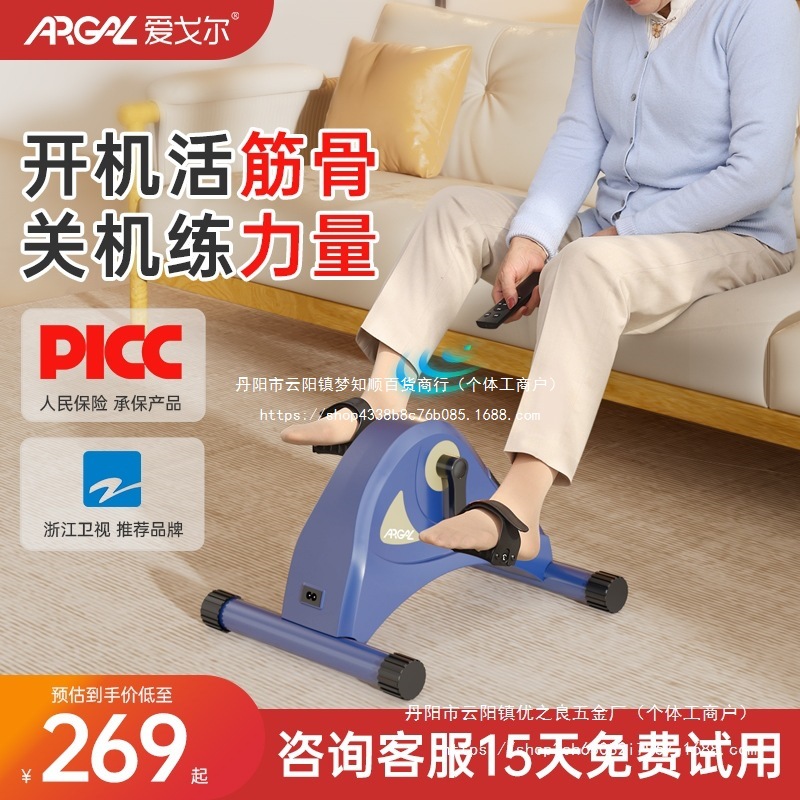Argal/电动康复训练脚踏车机老人中风偏瘫手脚腿蹬器材批发爱戈尔