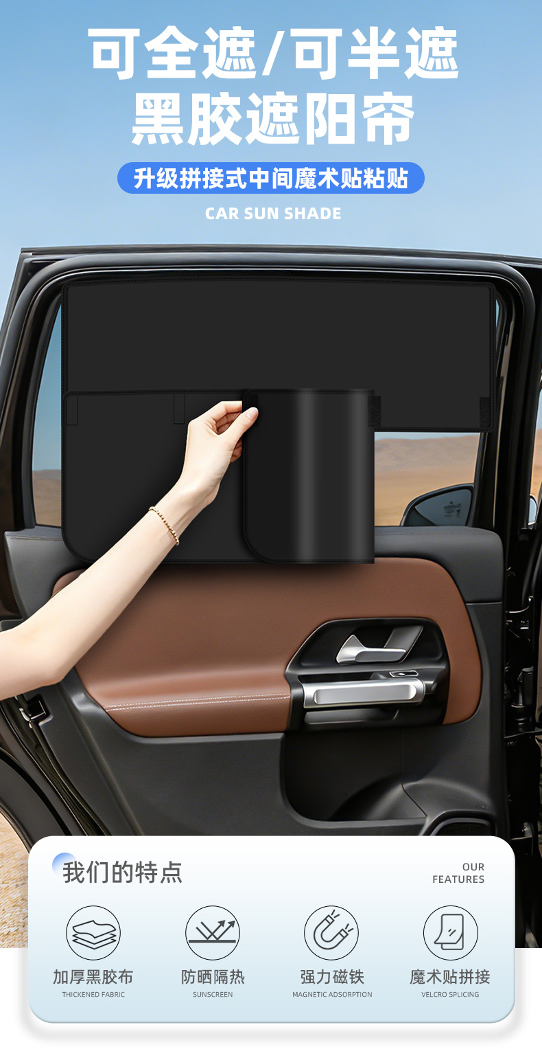Detachable and Assemblable Magnetic Car Sunshade Curtain - Summer Sun Protection, Full Blackout, Non-obstructive to Vision, Magnetic Car Curtain
