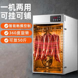 Rotary Sausage Sausage Cured Meat Chicken Duck Fish Beef Dryer Food Household Dehydration Air Drying Case Large Commercial