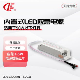 led strip light three-proof light emergency power supply power reduction emergency 5W90 minutes factory supply LED emergency power supply