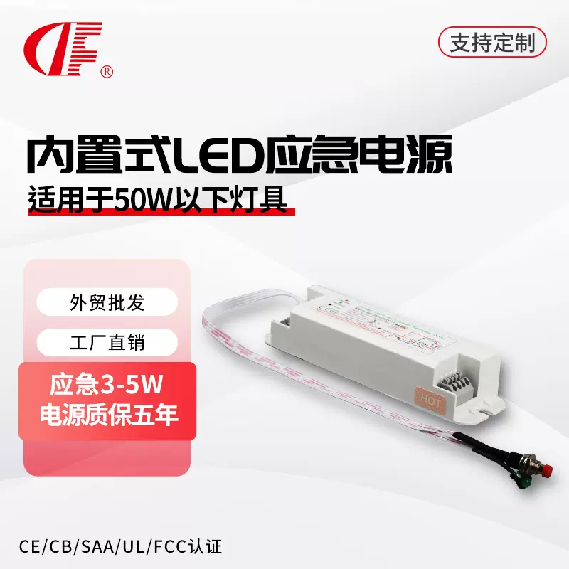 led线条灯三防灯应急电源降功率应急5W90分钟厂家供应LED应急电源