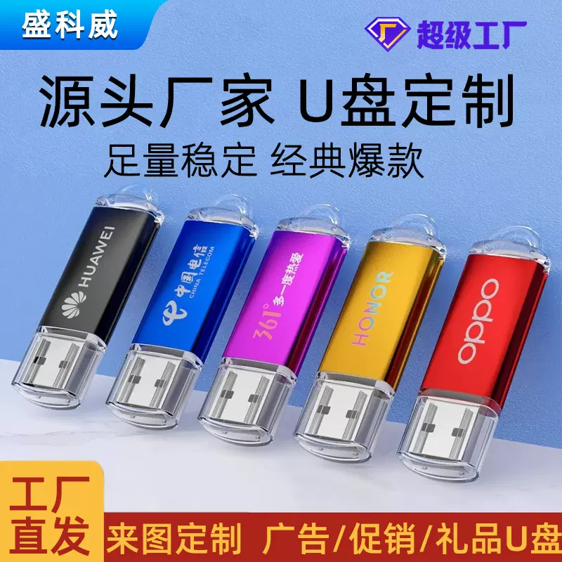 投标亮彩U盘4Gu盘64g金属防水u盘128g展会礼品logo刻字8gu盘定制