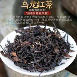 云南普洱茶高山台湾工艺乌龙茶花果蜜香东方美人散茶口粮茶滇红茶