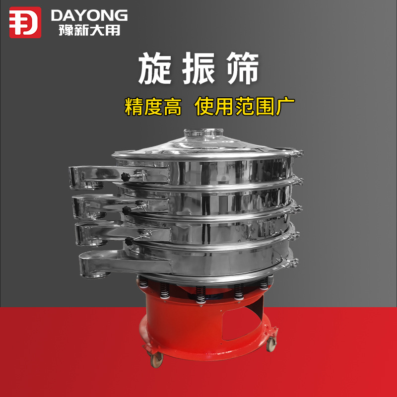 三次元旋振筛 直径1米旋振筛 不锈钢筛子筛分机
