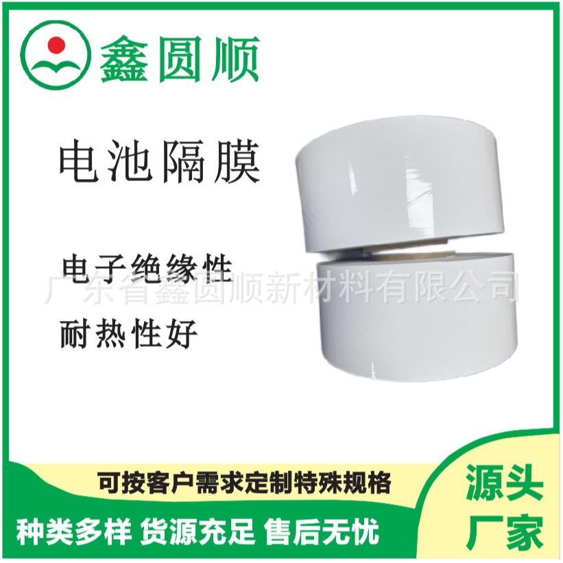 白色 锂离子电池 干法 湿法隔膜 单向拉伸 高韧性 新能源新材料