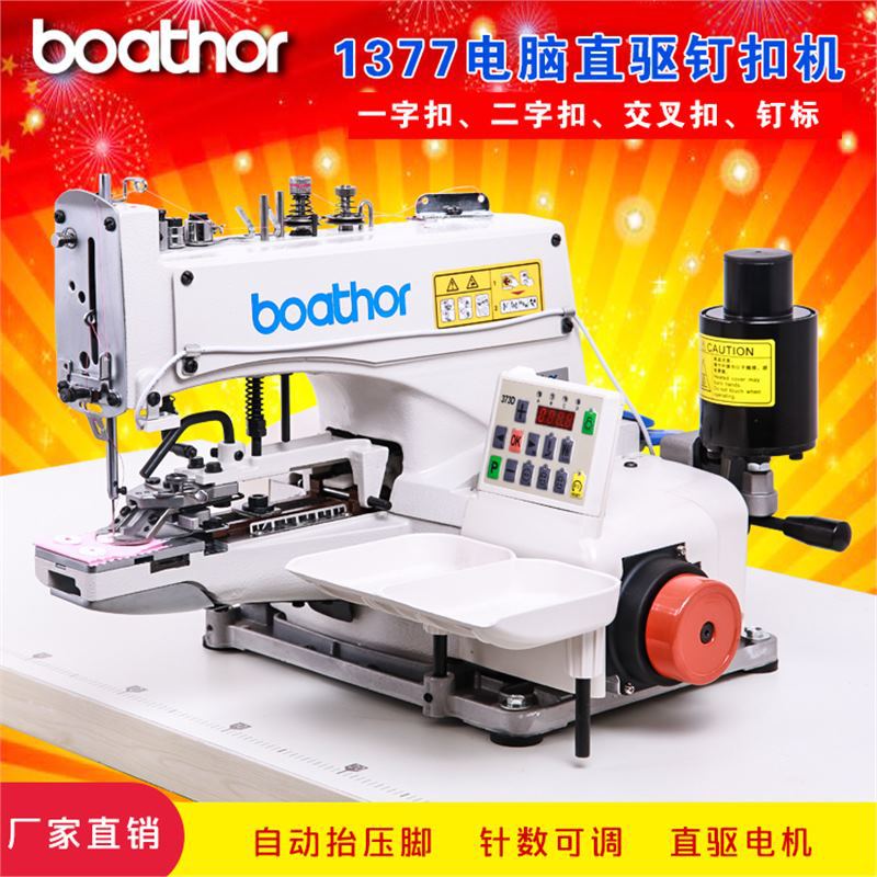 全自动电动1377直驱纸牌机订扣机高速订扣直驱钉扣机订袜机全新