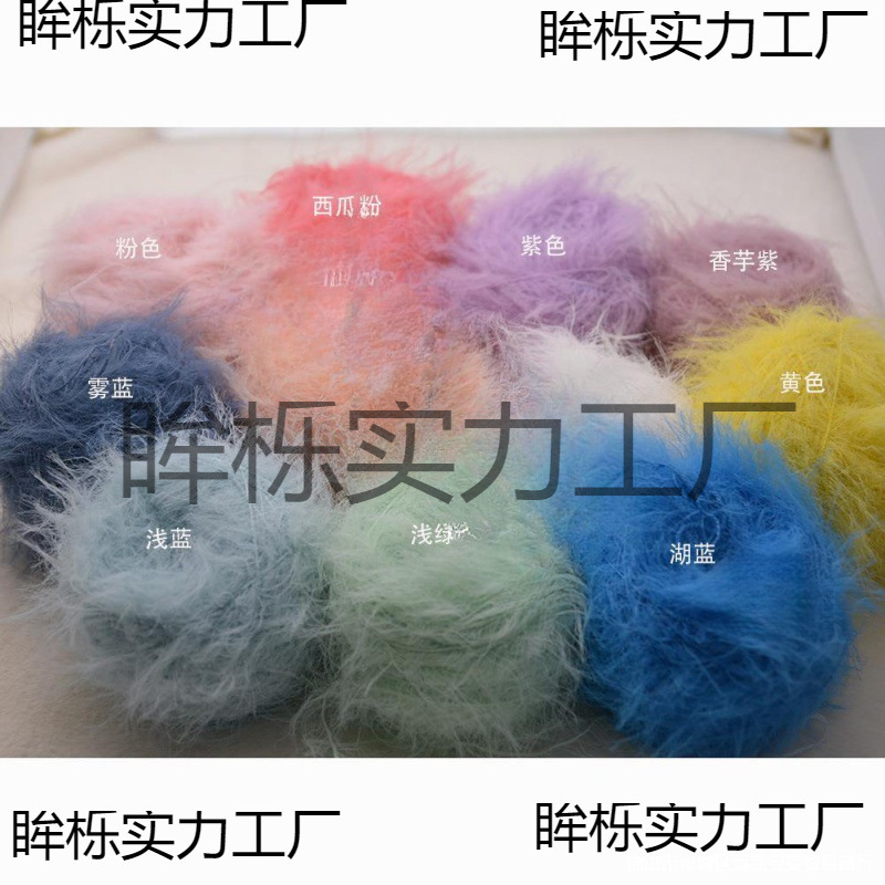 羽毛纱毛线细线编织线凤羽绒配线仿貂毛皮草长毛柔软亲肤不垒德株