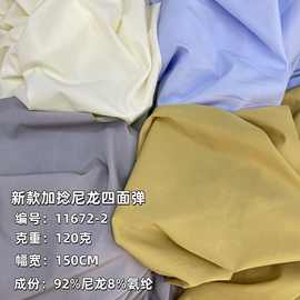 新款弹力加捻尼龙四面弹 手感很好 春夏女装衬衫外套面料 现货