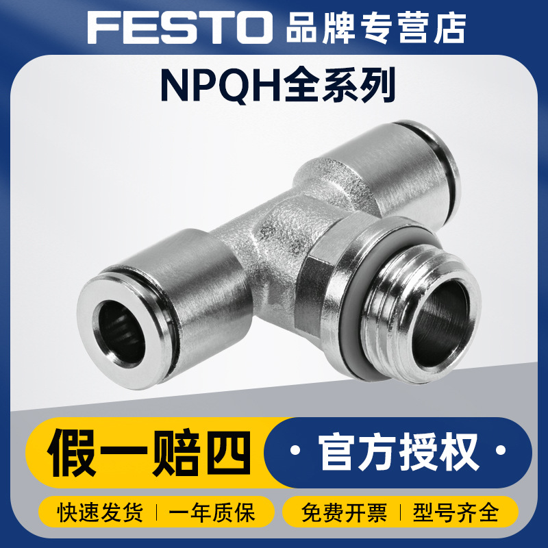 FESTO费斯托气动螺纹快速接头NPQH-D-S10-Q4-P10穿板气管快插接头