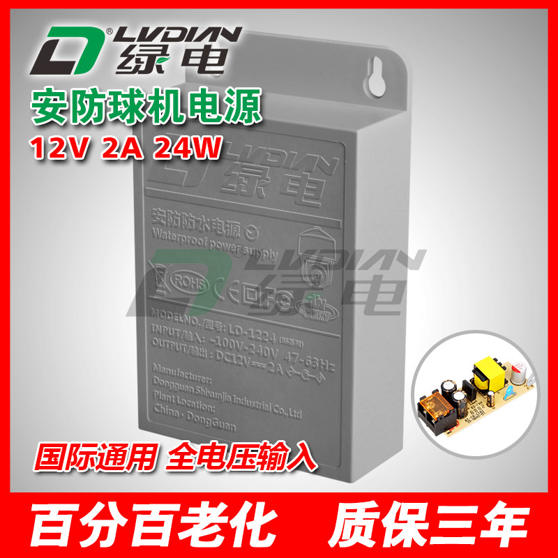 Green Power 12V2A24W Security Monitoring Outdoor Rainproof Wall-Mounted Power Adapter Hikvision Dome Camera Power Supply