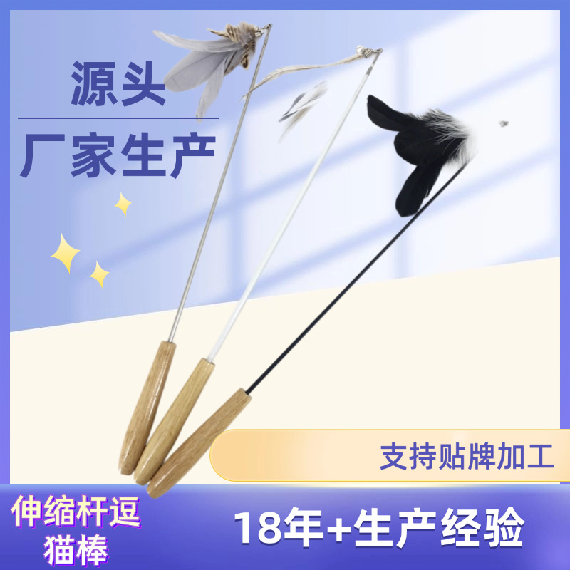 Manufacturer Wholesale Telescopic Rod Cat Teasing Rod Solid Wood Handle Cat Toy Feather Cat Teasing Stick Bell Sound Pet Supplies