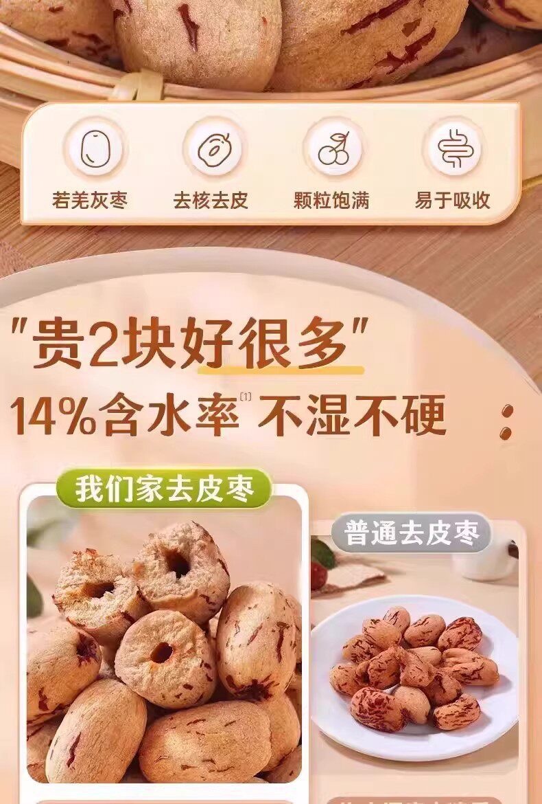 Peeled Pitted Red Dates 500g Skinless Seedless Jujube Snack for Congee and Cooking key features