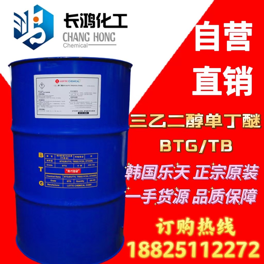 自营直销 三乙二醇丁醚/三乙二醇单丁醚/三甘醇丁醚  一级总代