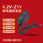 4.2V1A 5V1A 8.4V1A 12.6V1A 21V锂电池充电器 18650聚合物充电器