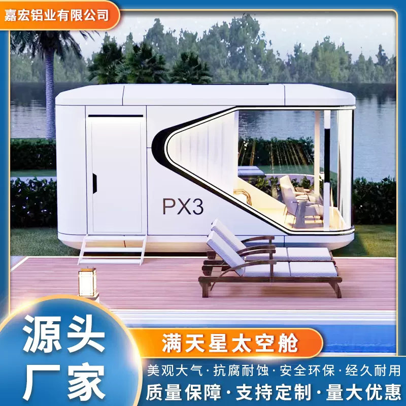 厂家供应PX3/PX7满天星太空舱景区网红氛围打卡点露营移动房
