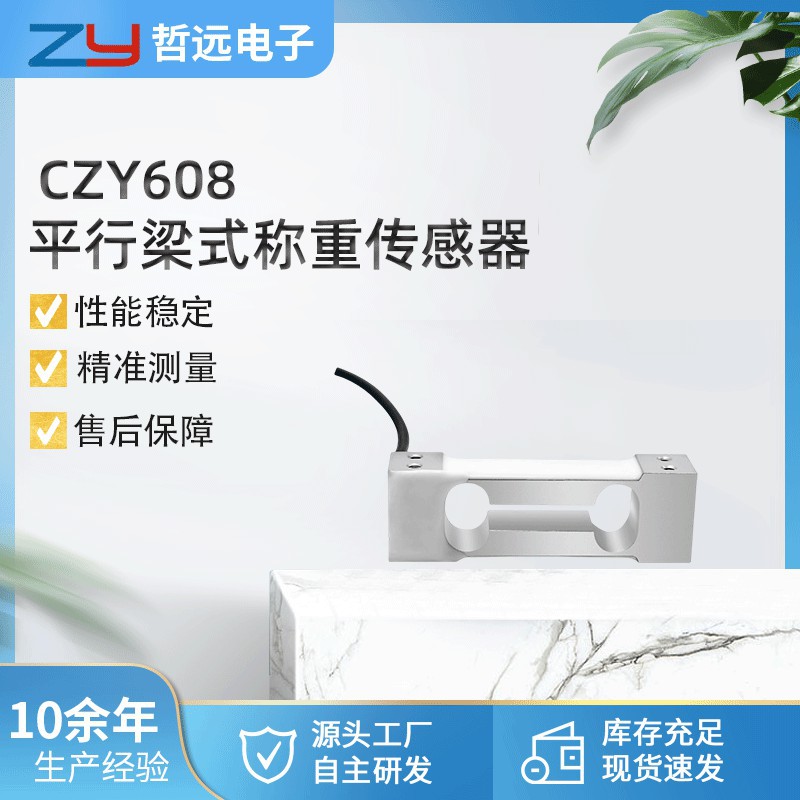 电子秤支架数字称重传感器CZL6010-120kG模拟量开关控制传感器