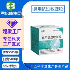 鼻炎軟膏、第2類鼻用抗アレルギージェル、アレルギーを和らげ、鼻腔の通気性を改善する軟膏、医療用通気軟膏