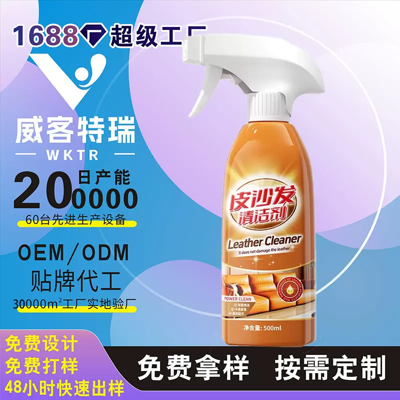 定制贴牌真皮沙发清洁剂强力去污保养油皮革清洗专用皮质皮具护理