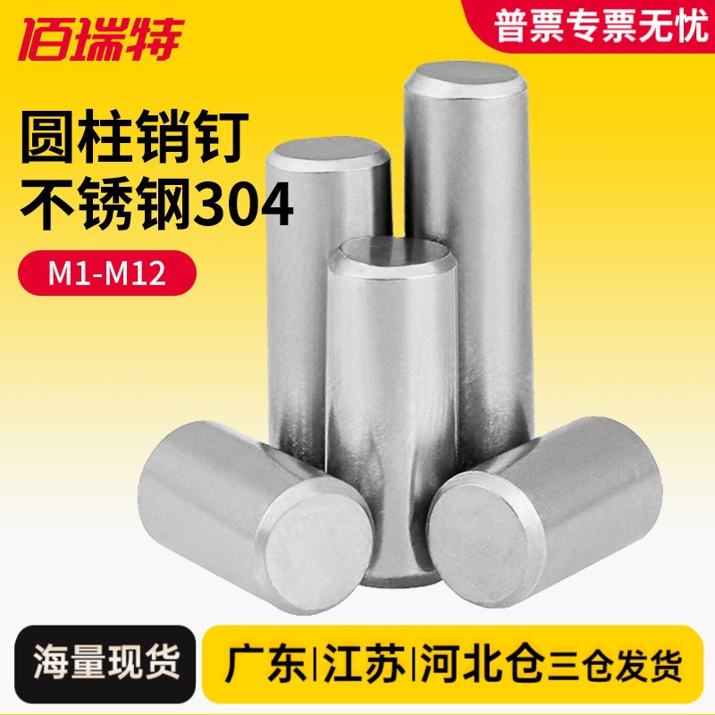 304不锈钢圆柱销子标准件定位销棒轴实心倒角圆柱销固定销钉M5M6