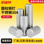 304不锈钢圆柱销子标准件定位销棒轴实心倒角圆柱销固定销钉M5M6