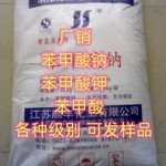湖北 现货 苯甲酸钾  单包可售 工业级苯甲酸钾 食品级苯甲酸钾