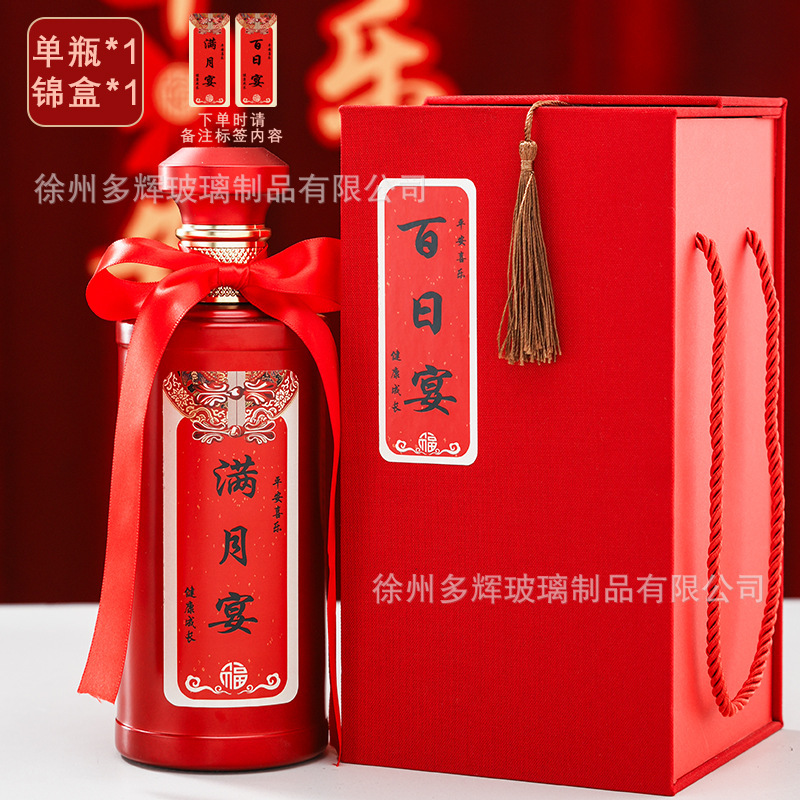 百日宴满月宴酒瓶一斤装空酒瓶密封玻璃酒瓶白酒瓶可印制包装全套|undefined
