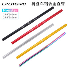 lp litepro monster 25.4mm車把摺疊車把橫lp直把鋁合金把橫 改裝