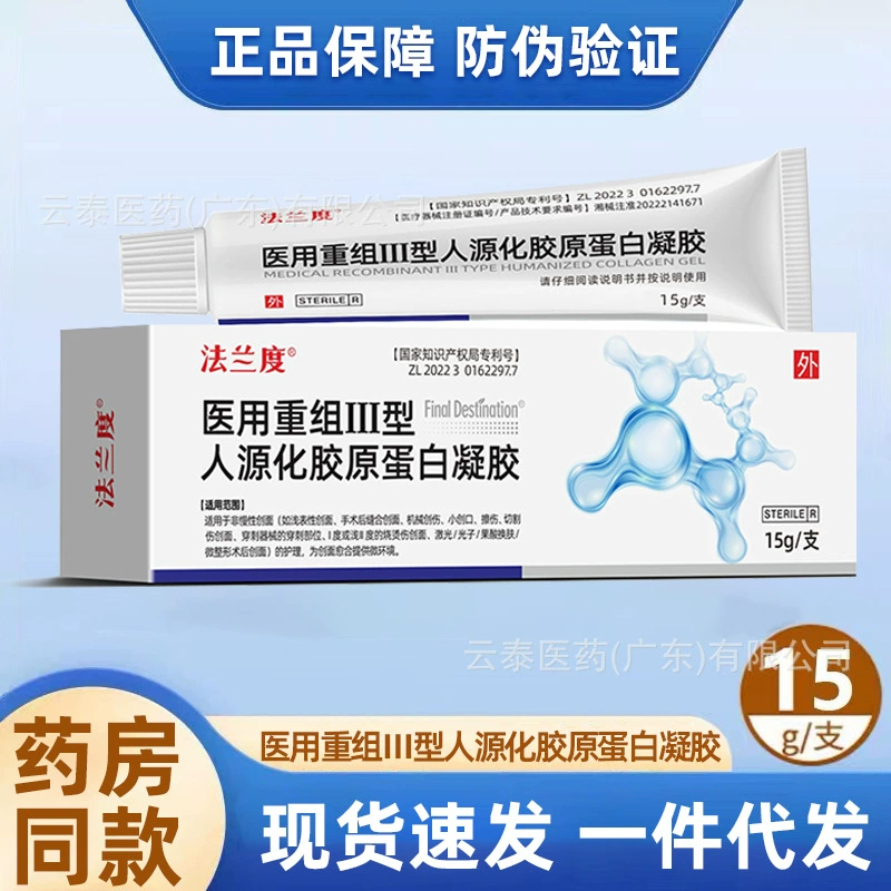 Медицинский гель Franudo с рекомбинантным гуманизированным коллагеном III типа для лечения ожогов, ран после фотонной и микрохирургии