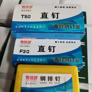 青铧剑国标直排钉气动直钉t50气钉枪木工装修用t50直排钉F30气钉