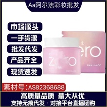 跨境韩国芭妮兰卸妆膏zero卸妆啫喱眼唇脸三合一深层清洁一件代发