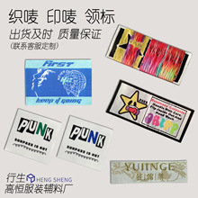 源头工厂服饰家纺商标高密标签主麦电脑机织品牌彩色领标织唛定制