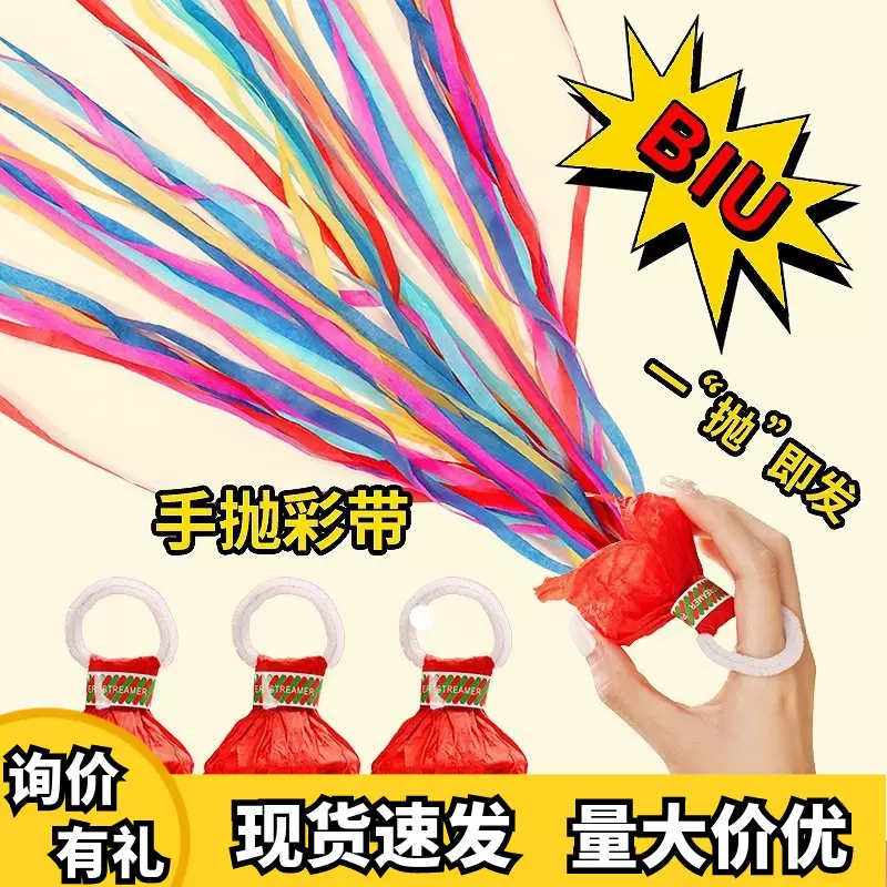 手抛彩带蜘蛛丝手环礼花订婚拍照道具生日氛围新年丝带免打扫礼炮