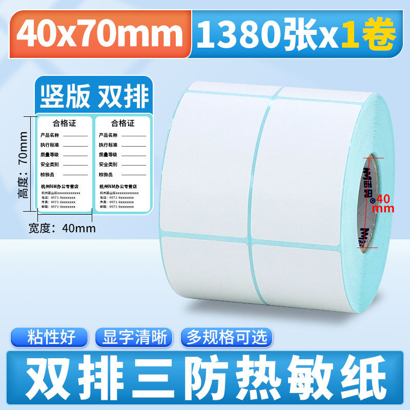 Nomax 3 耐性感熱ラベル紙 60*40 20 30 50 70 80 90 100 空白粘着計量紙|undefined