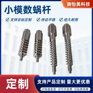 精密不锈钢蜗杆小模数多头蜗杆减速蜗杆非标蜗轮蜗杆加工定制厂家