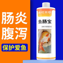 疯狂水草鱼药厌食水族锦鲤观赏金鱼专用药血丝白点烂身非药