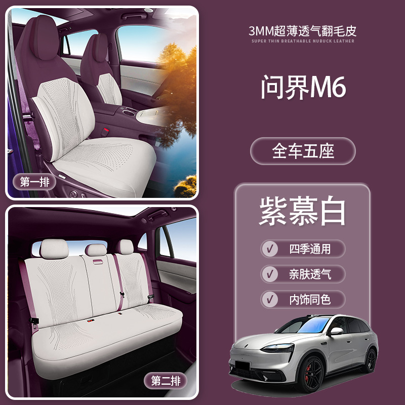 Wenjie M6 Special Car-Specific Suede Seat Cushion Car Seat Cover Seat Cover