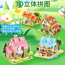 儿童手工3D立体拼图幼儿手工制作亲子互动游戏拼装模型摆件拼插