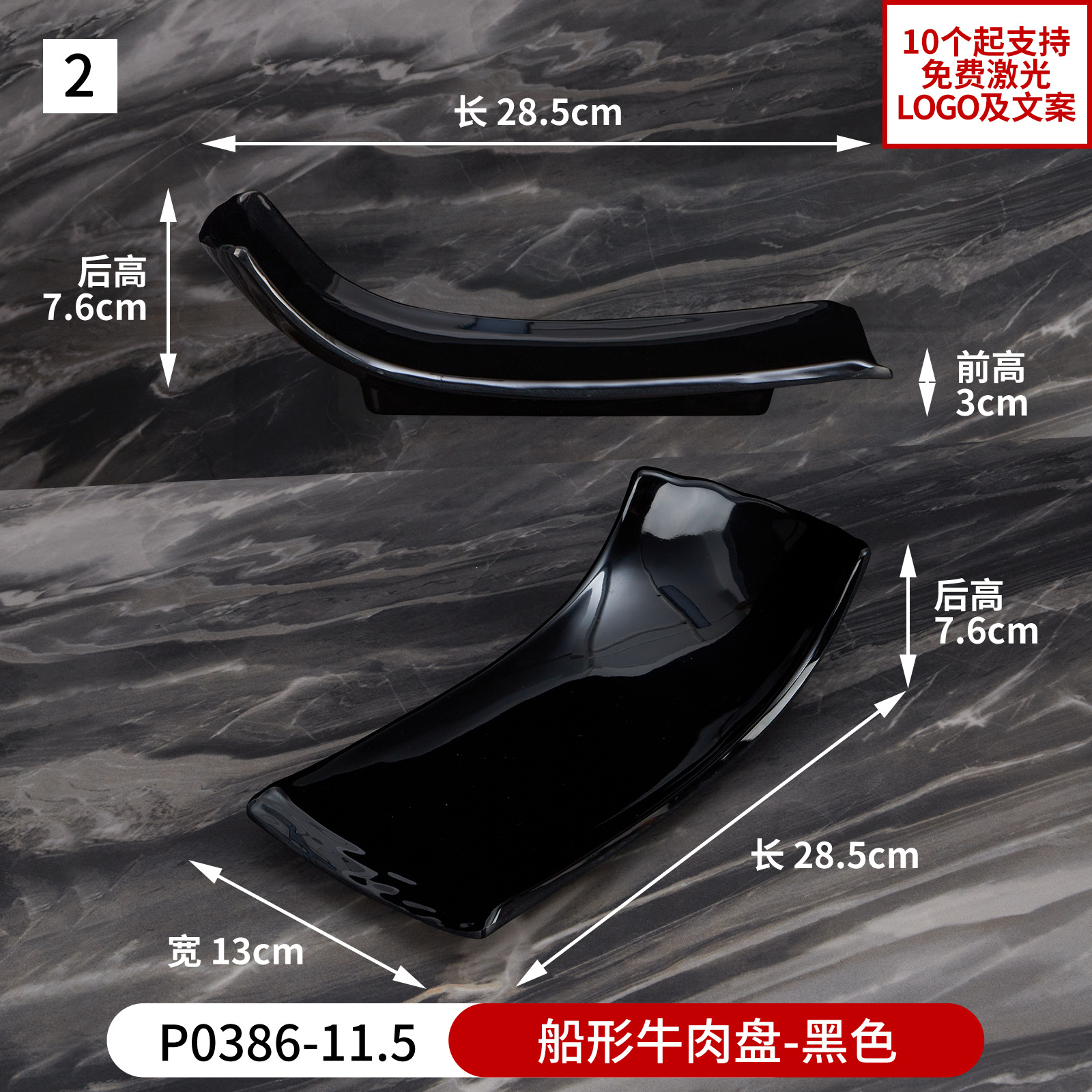 No. 2 boat-shaped beef plate (black) p0386-11.5