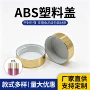 定制电镀烫金abs瓶盖