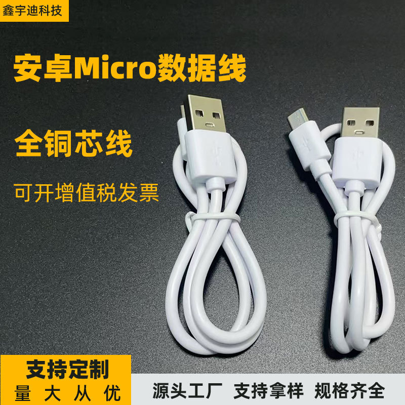 Charging line v8 Android mobile phone USB distribution line mobile power Bluetooth charging line environmental protection Android data line
