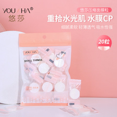 Yousha Candy Compressed Mask 20 Pcs DIY Disposable Non-woven Face Mask Skin Care Tool YM002