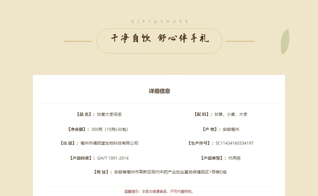 Gan Mai Da Zao Tang Tea Bags (Licorice, Wheat & Jujube) — 300g Traditional Herbal Tea details