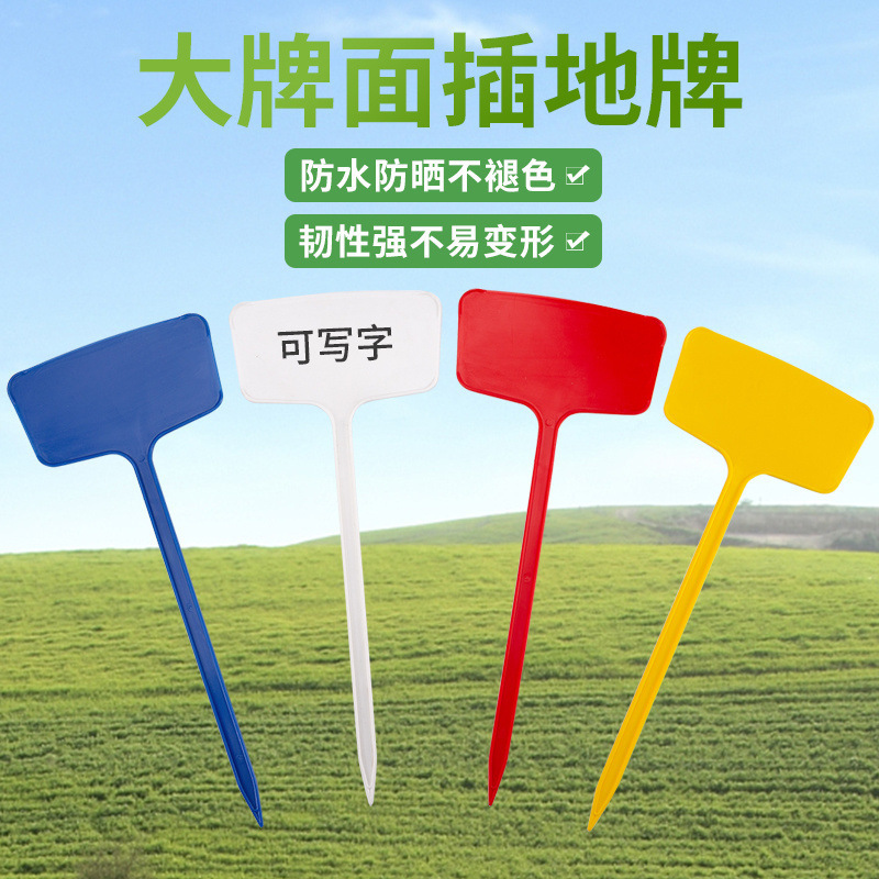 植物农用稻田插地牌花卉记录标识牌户外标记牌塑料钉制标签牌园艺