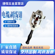 高压绝缘线缆剥线钳同轴剥皮钳多功能手动剥线器KBX-65电缆剥皮器